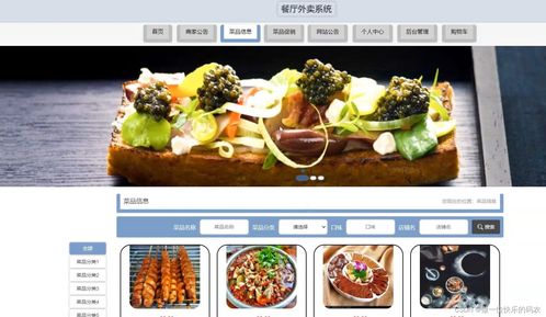 基于Java的智能餐飲外賣管理系統 賦能現代餐飲運營